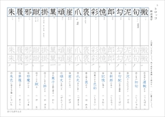 中１漢字テスト新しい国語１東京書籍